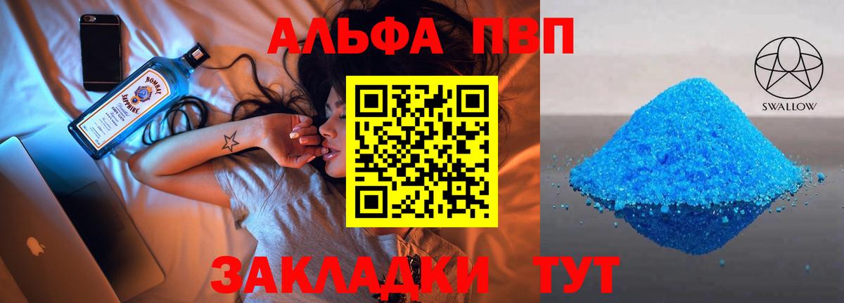 Alfa_PVP VHQ Фрязино