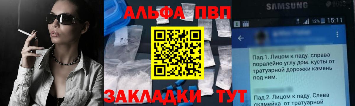 Alpha PVP  Альфа ПВП СК  где продают   Вход с VPN  A PVP Соль  Фрязино  APVP кристаллы 
