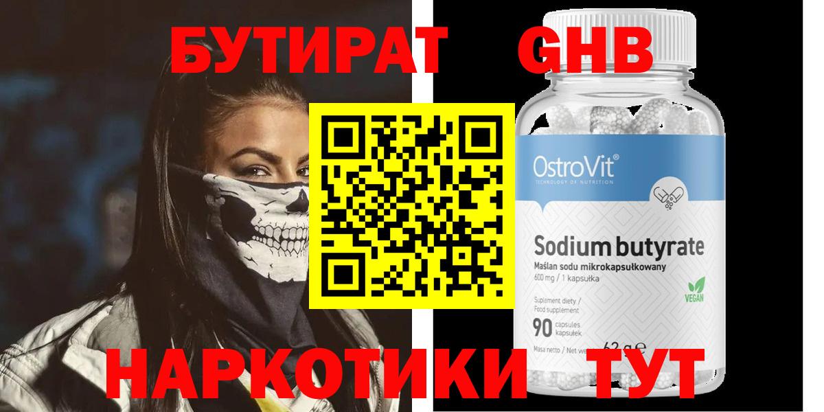 Фрязино  Бутират 1.4BDO  Вход с VPN 