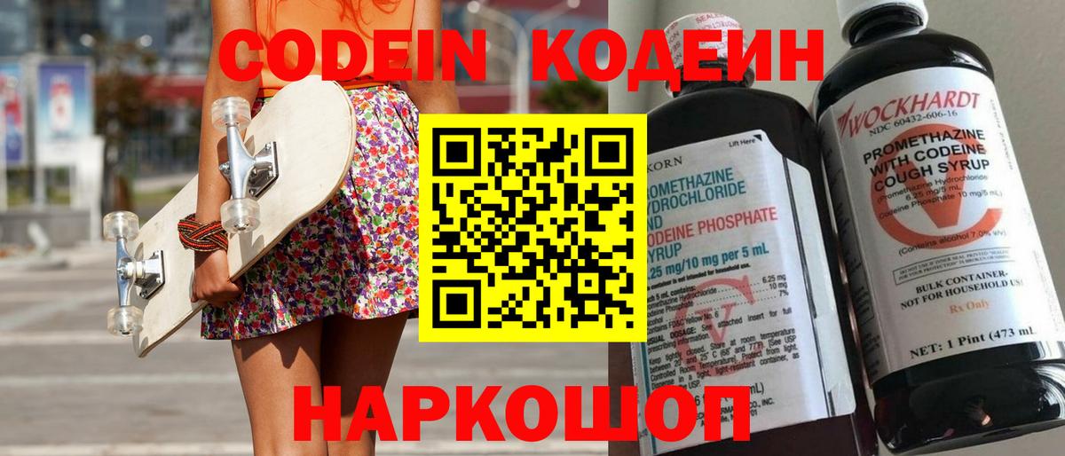 Кодеиновый сироп Lean Purple Drank  Вход с VPN  Кодеин напиток Lean (лин)  Фрязино 