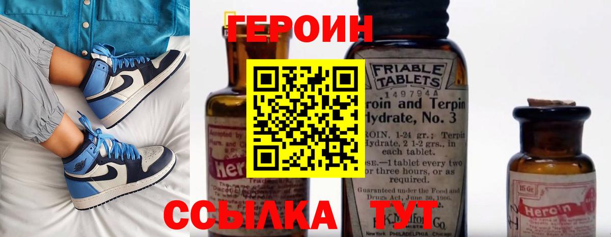 ГЕРОИН хмурый Фрязино