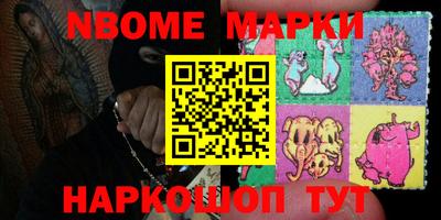 марки nbome Обнинск