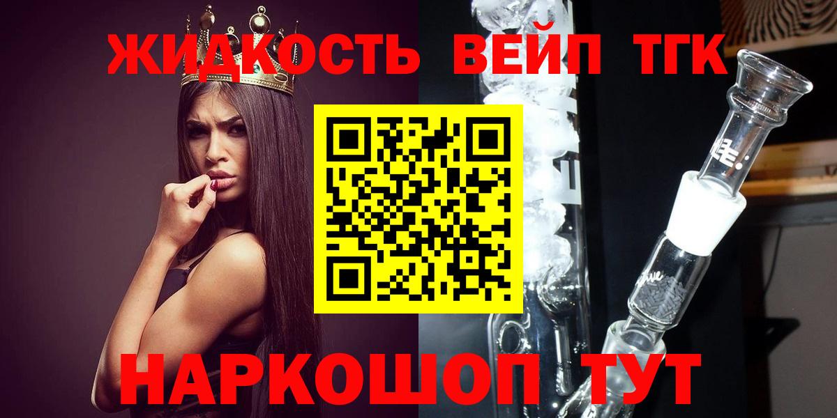 Дистиллят ТГК вейп  Дистиллят ТГК гашишное масло  Вход с VPN  купить закладку  Фрязино 