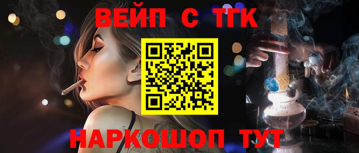 Дистиллят ТГК вейп с тгк Фрязино